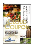 法人様・団体様専用通販サイト『クラウドクーポン』