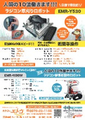 ラジコン草刈りロボット