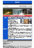 株式会社安芸グラス工芸　事業紹介