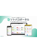 kintoneポータル最適化ツール『ソトバコポータル』