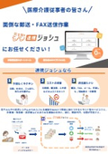 連携ジョシュにお任せください