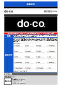 株式会社doco　事業紹介