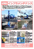 土木構造物の点検から補修設計まで！インフラ施設の調査・メンテナンス【株式会社東日本建設コンサルタント】