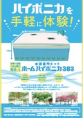 ホームハイポニカ303製品チラシ