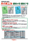 ハイポニカ粉末肥料4号/7号