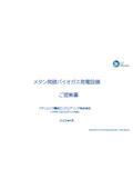 Methane fermentation biogas power generation equipment