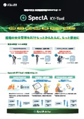 自然言語処理AI『SpectA』
