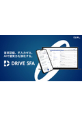 営業支援システム「DRIVE SFA」概要資料 ※営業記録の手入力ゼロ!AIで営業力を強化