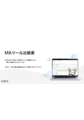 【資料】MAツール比較表