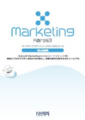 「Kairos3 Marketing」導入事例集