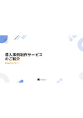 株式会社SEデザイン　導入事例制作サービスのご紹介