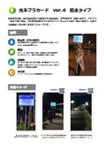 光るプラカードver4_防水タイプ