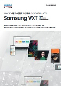 クラウド型CMS VXT Leaflet