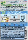 CloudOnディスプレイリーフレット