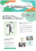 Communication tool "Hairo"