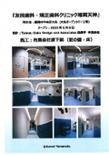 施工事例