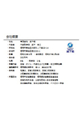 有限会社道下組　会社概要