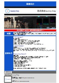 株式会社Sunny Day　事業紹介