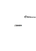 株式会社アイビス　営業ご提案資料