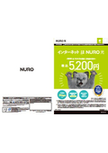 NURO光 2ギガ