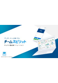 チムスピ建設業ソリューション