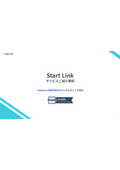 株式会社StartLink　概要資料