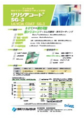 フイルム用低シリコーン離型コーティング剤『リリシアコート SG-3』