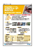 設備保全の作業性向上!常温硬化型非粘着コーティング剤『シリセラコート 9021CL』