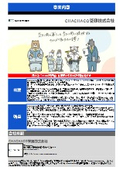 CHACHACO管理株式会社　会社案内