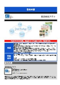 有限会社アクト　事業内容