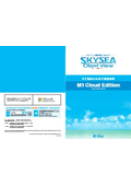 SKYSEA Client View M1 Cloud Editionカタログ