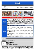 株式会社ベジタルアドバンス　事業内容