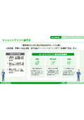 Sales Request Exhibition