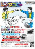 レンタコピー