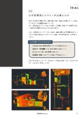 高精度な3Ｄレーザースキャナー測量