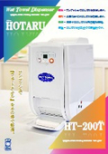 HT-200Tカタログ