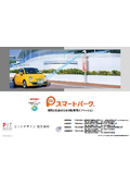 カメラ式駐車場管理システム『スマートパーク』