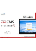 VibitCMS_サービス案内