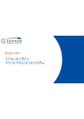 イベント管理システム製品資料