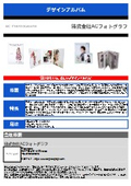 デザインアルバム
