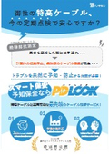 PDLOOK リーフレット