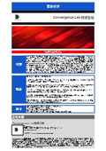 Convergence Lab.株式会社　事業紹介