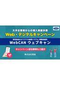 【東具】WebCAN