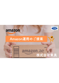 【東具】Amazon運用のご提案