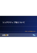 シンアクティブ社が提供するLiquid UI（リキッドUI）とは