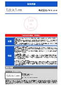 株式会社Life is Love　事業内容