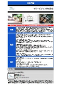 クルービジョン株式会社　事業内容