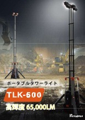 TLK-500/TLK-200