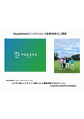 PGLINX117 ビジネスゴルフ教育研修のご提案