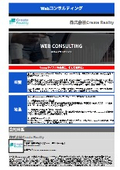 Webコンサルティング
